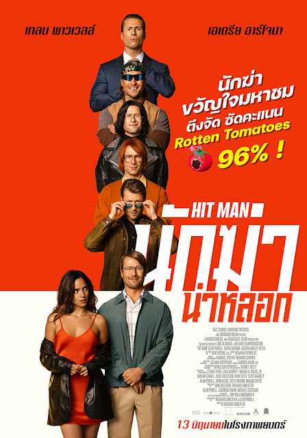 เรื่องย่อ Hit Man (2024) นักฆ่าหน้าหลอก